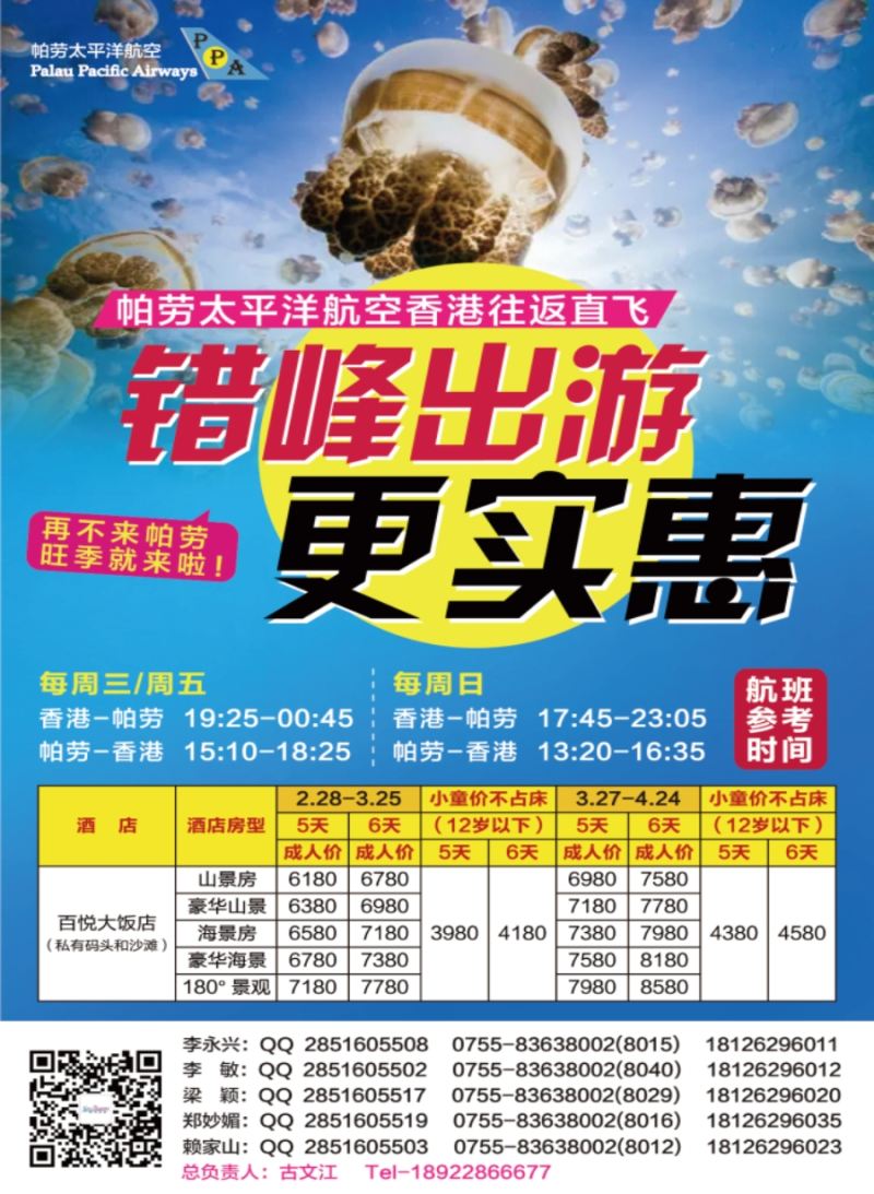 b彩54百悦包机——香港帕劳春节计划！｛02838｝