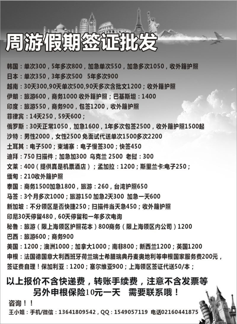 b12周游假期——签证