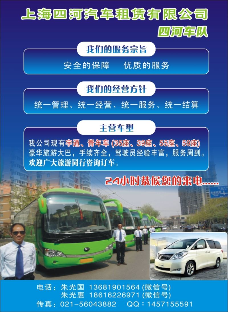 b19上海四河汽车租赁有限公司——四河车队