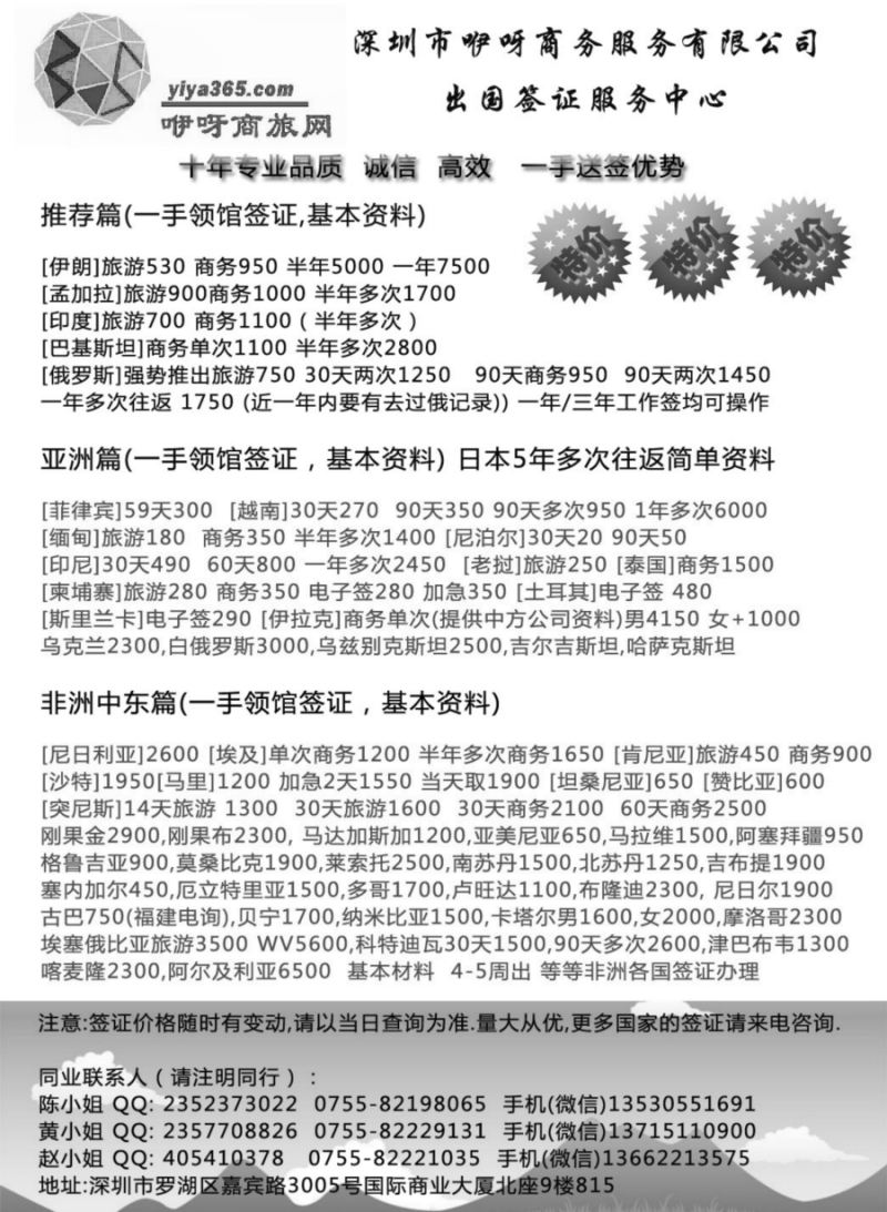 b21咿呀商旅网——2016年一手出国签证批发