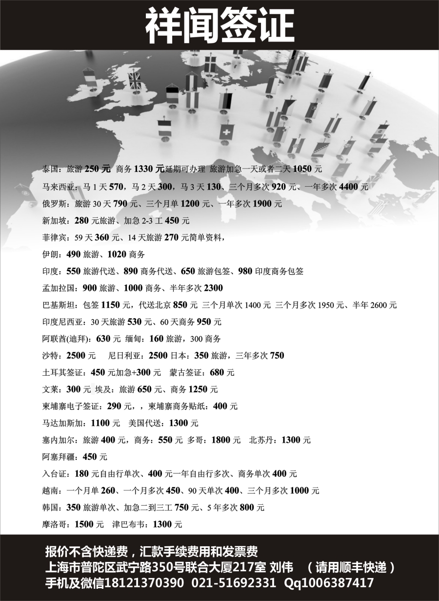b22祥闻签证｛10632｝