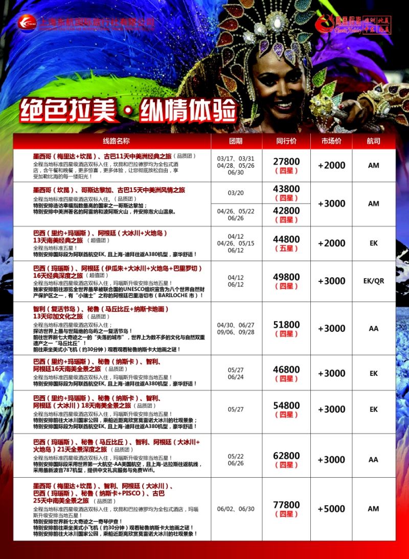 a彩14凤凰假期——非洲·中东·美洲