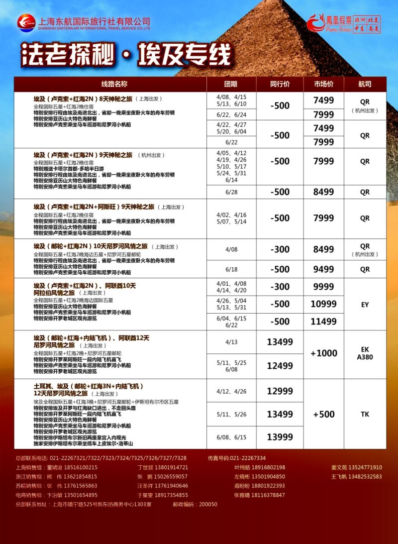 a彩16凤凰假期——非洲·中东·美洲