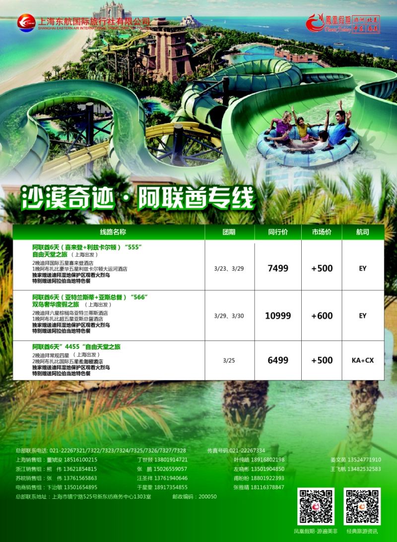 a彩19凤凰假期——非洲·中东·美洲
