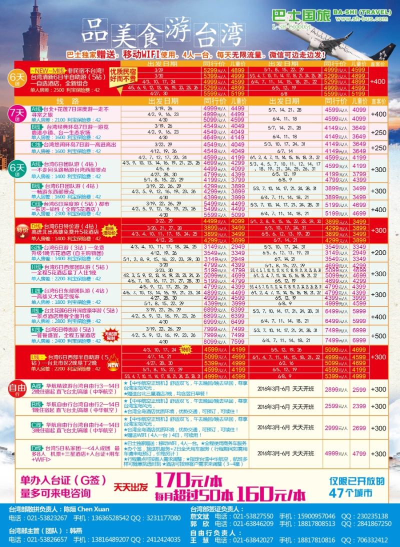 b彩18上海巴士国旅——台湾