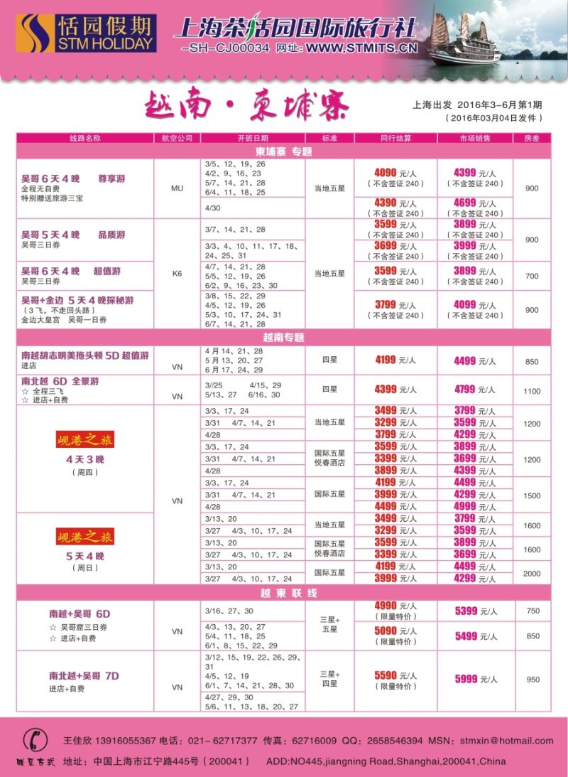 b彩24恬园假期——越南、柬埔寨特惠游｛02871｝