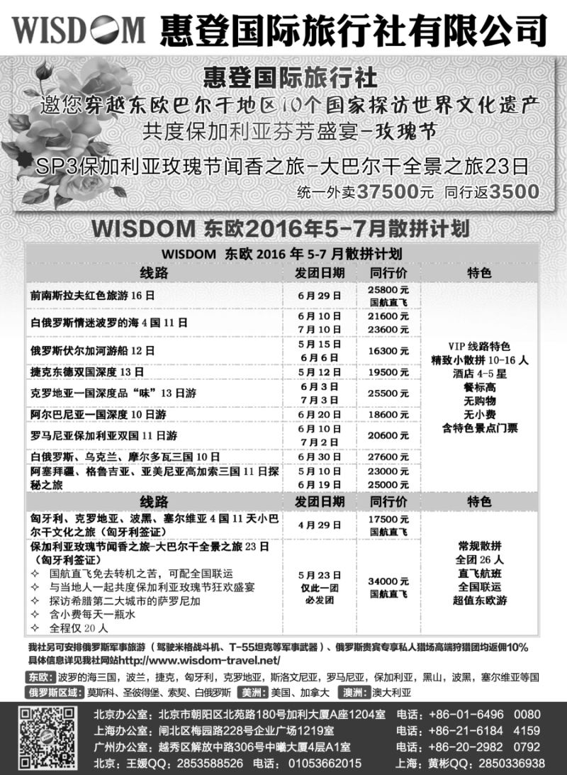 a3东欧俄罗斯旅游——惠登国旅