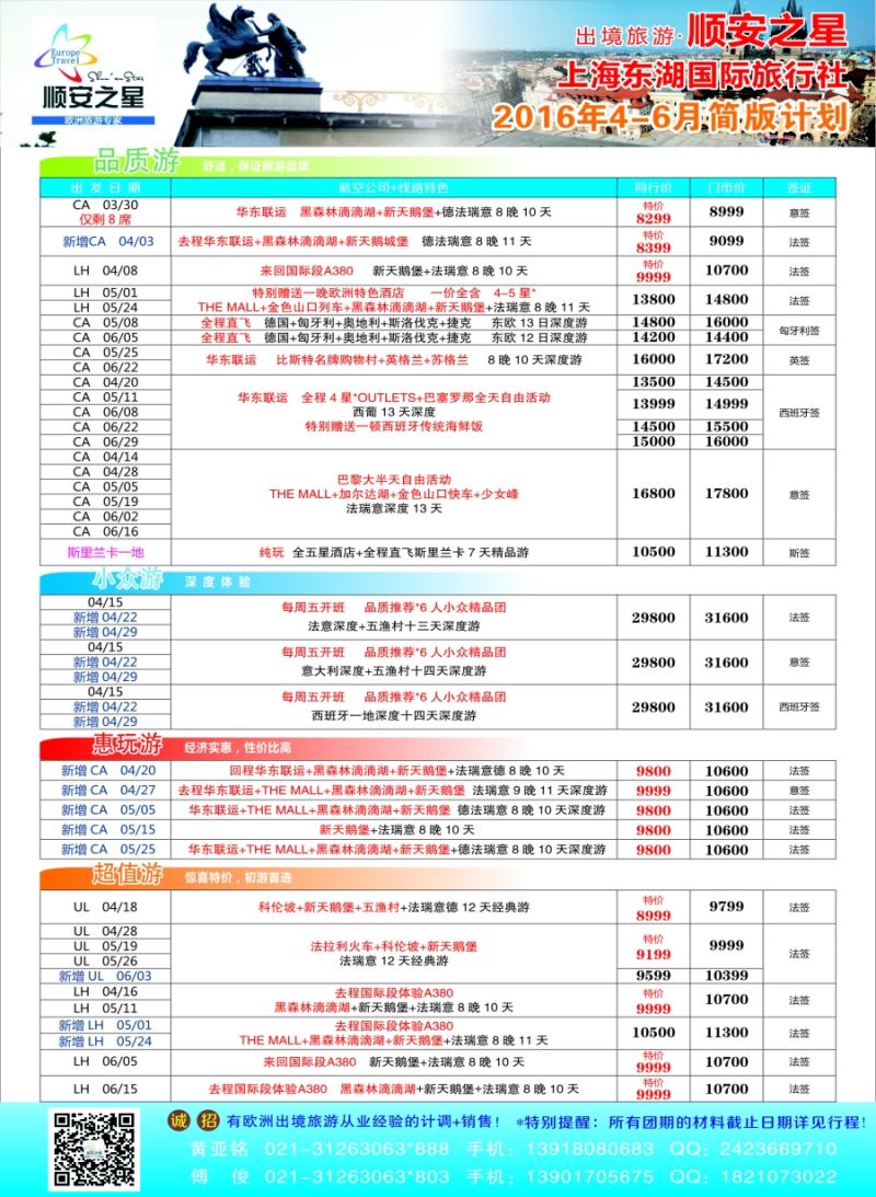 a彩5东湖国旅——顺安之星
