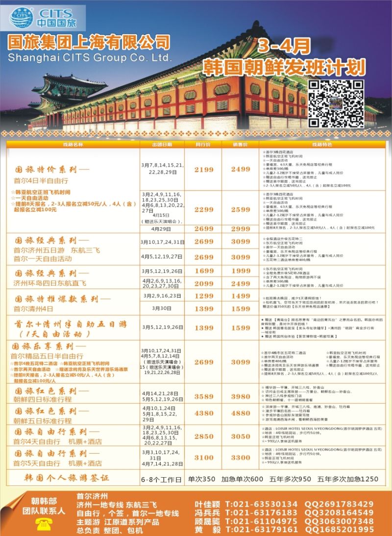 b彩2中国国旅（上海）3—4月份韩国发班计划