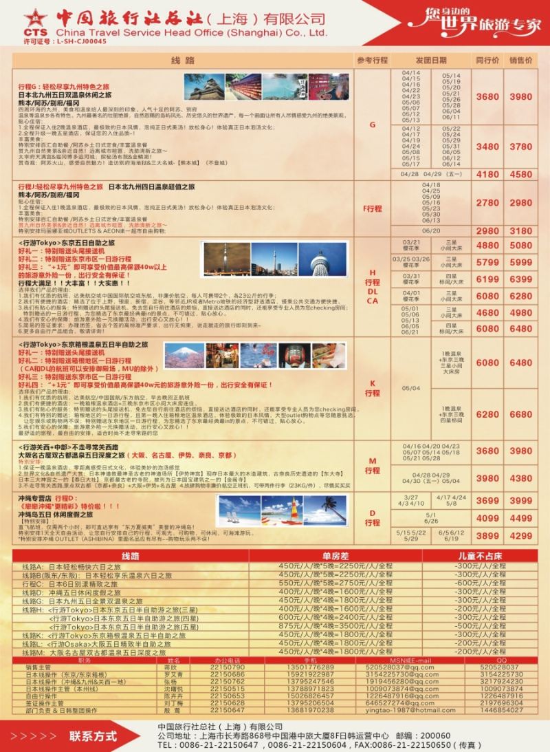 b彩37中国旅行社总社（上海）有限公司 日本计划