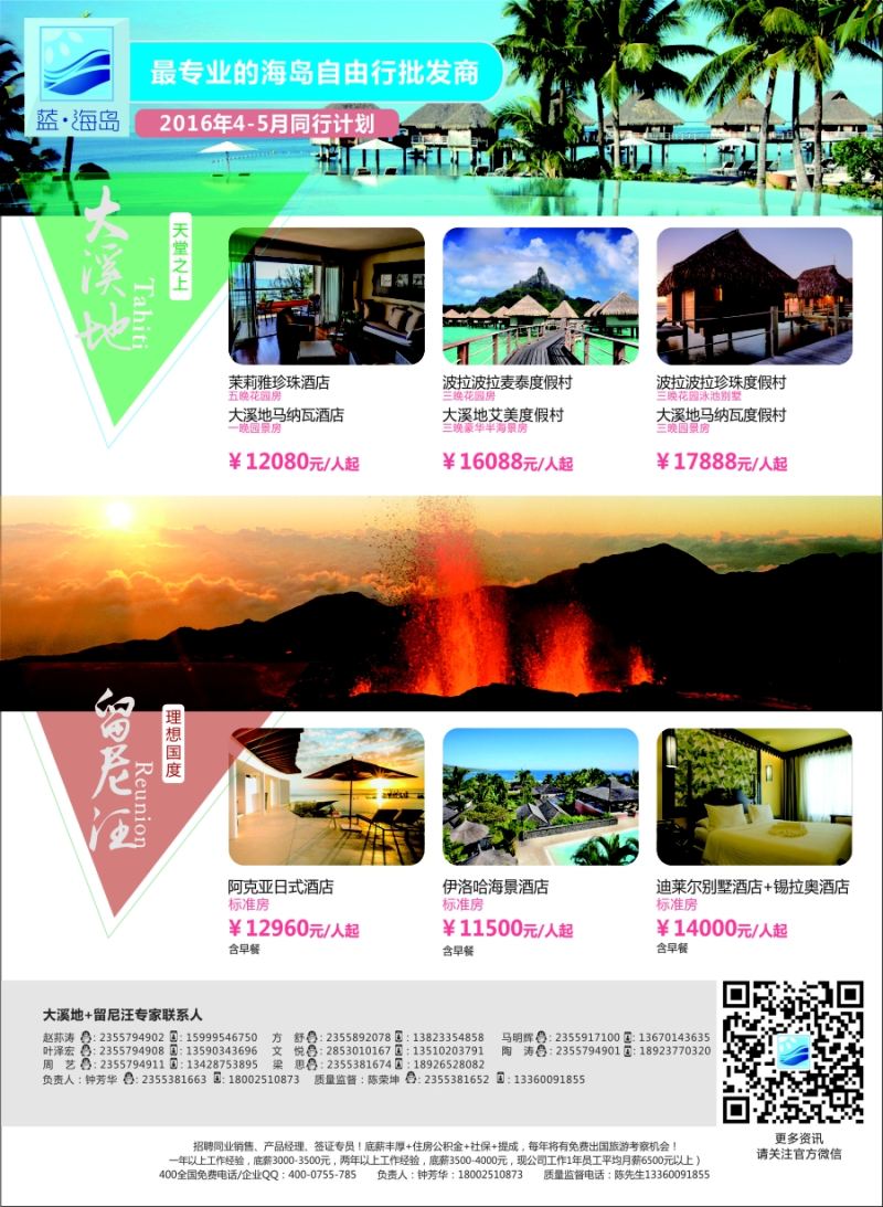 b13蓝海岛——大溪地航空假期华南区总代理+留尼旺同业批发商