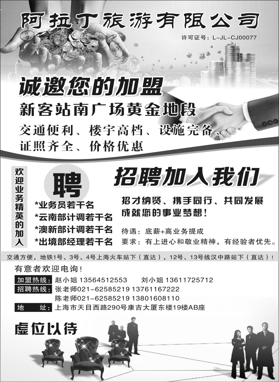 b16阿拉丁旅游有限公司诚邀加盟
