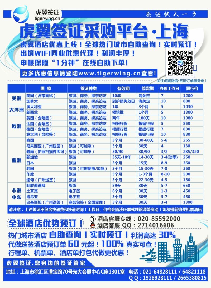 b31虎翼签证采购平台