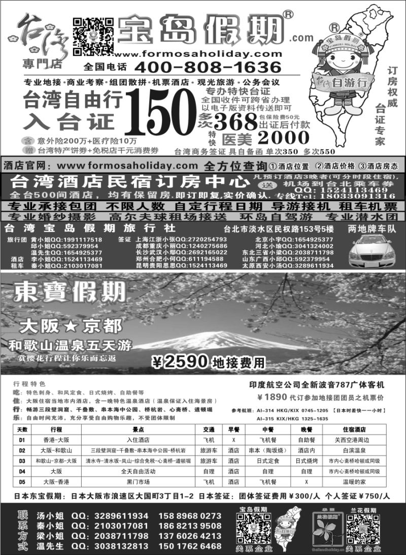 b3宝岛假期、东宝假期