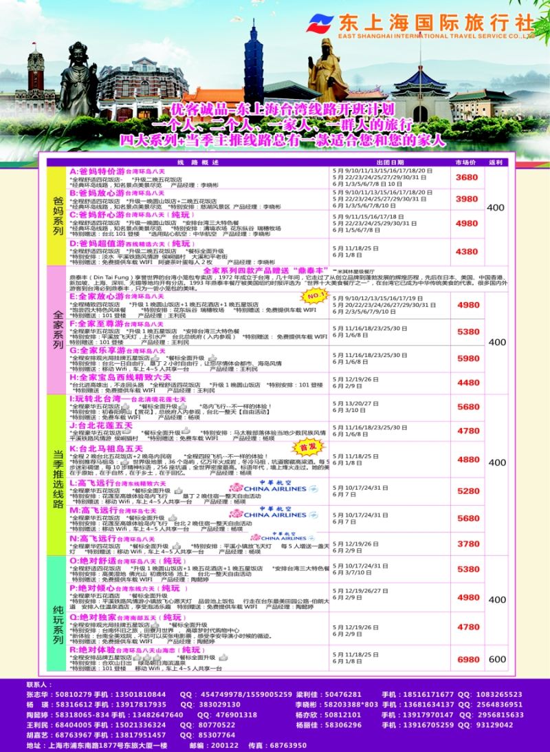 b彩28东上海国际旅行社