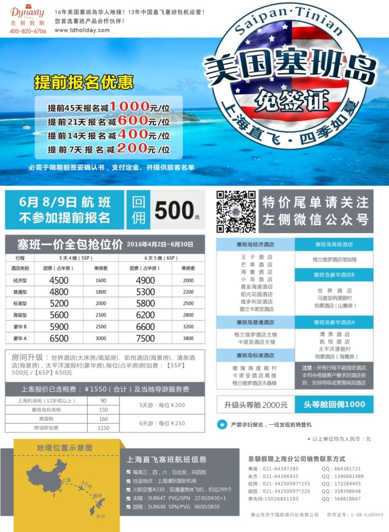 a彩21皇朝假期——上海直飞塞班岛独家包机地接批发