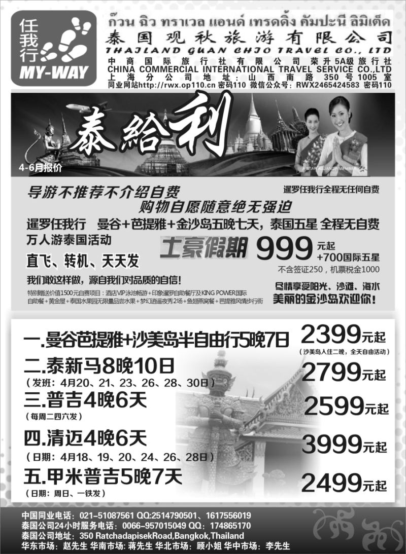 b1泰国观秋旅游