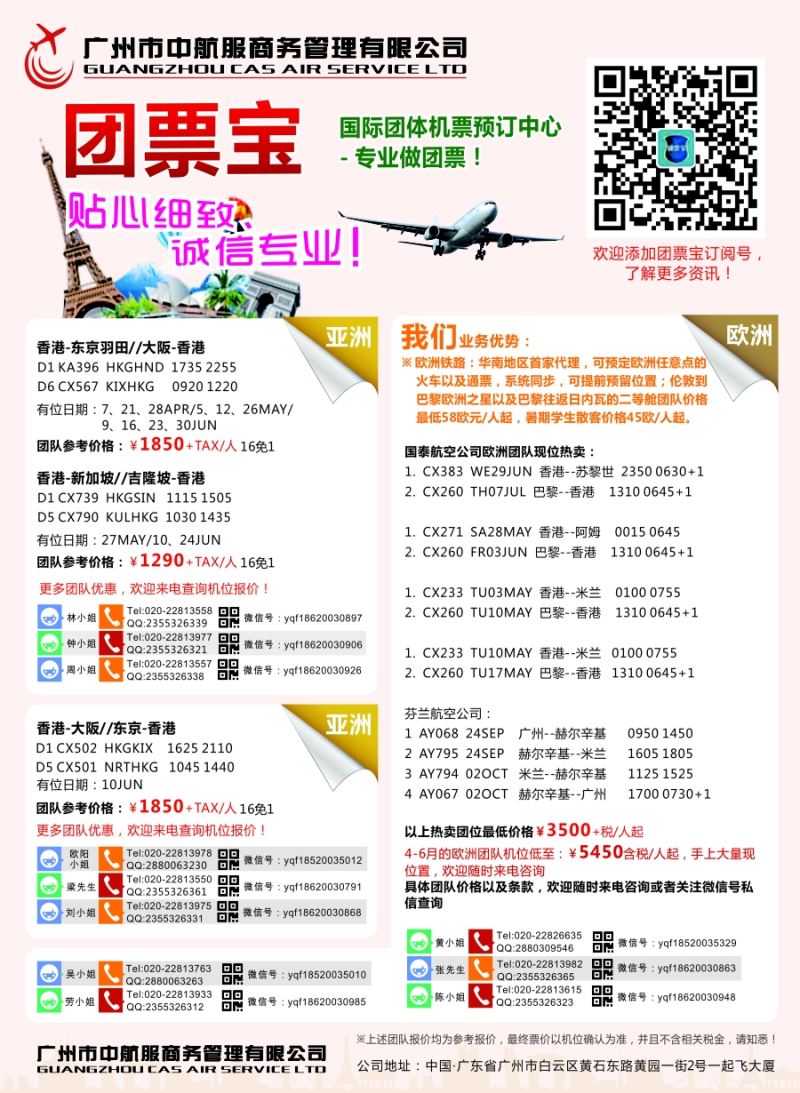b彩36广州中航服团体机票——亚洲、美洲、中东非洲