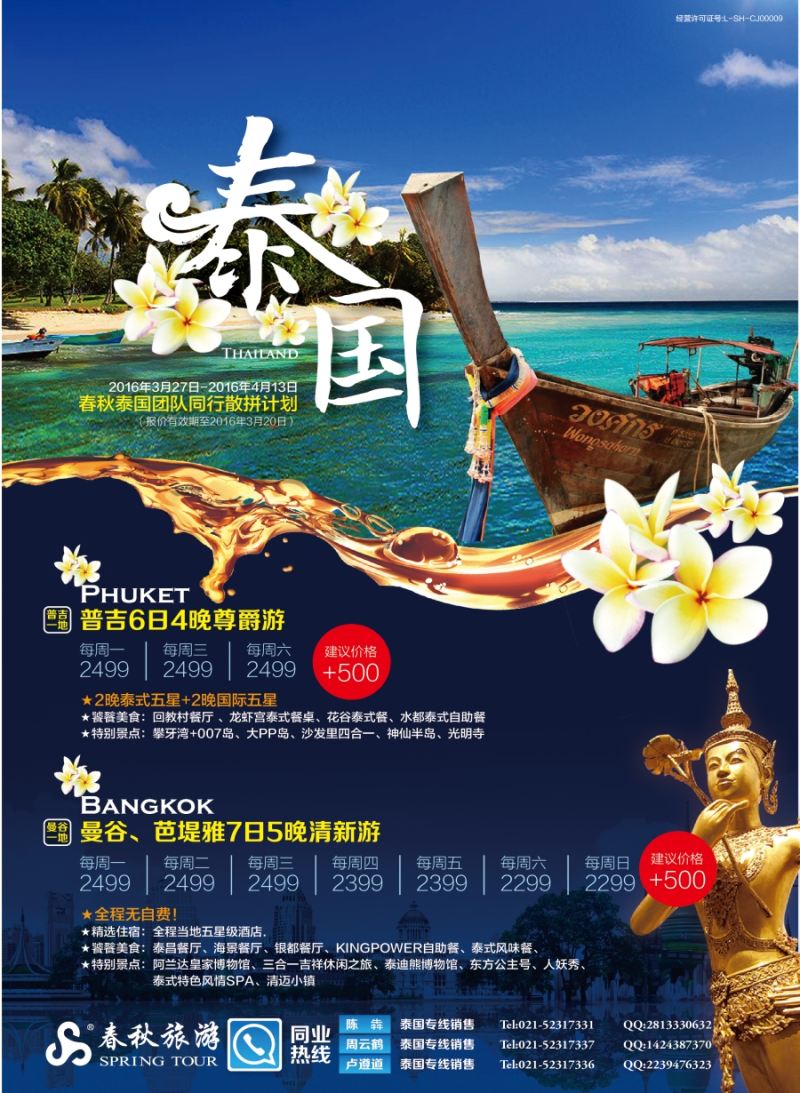 b彩6春秋——泰国同行计划
