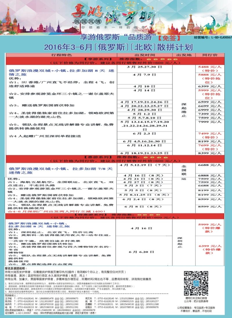 a彩41【享游俄罗斯品质游】——2016年4—6月【俄罗斯】【北欧】产品计划