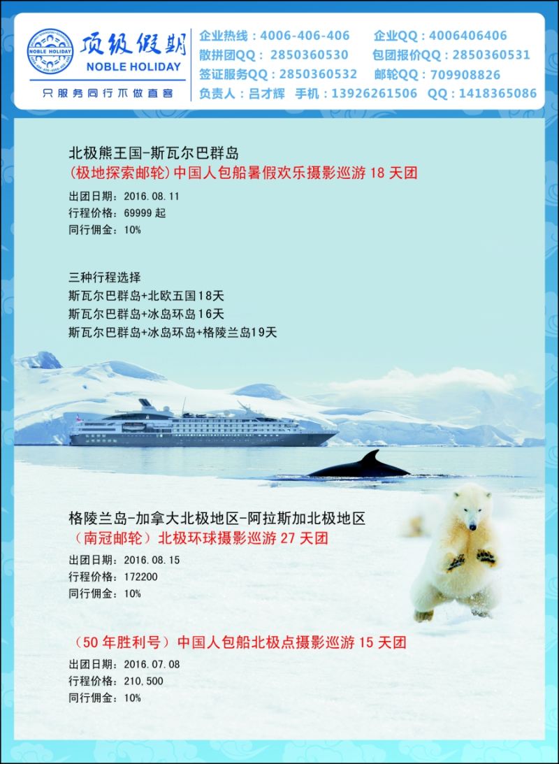 a彩39顶级假期——极地包船｛6746｝