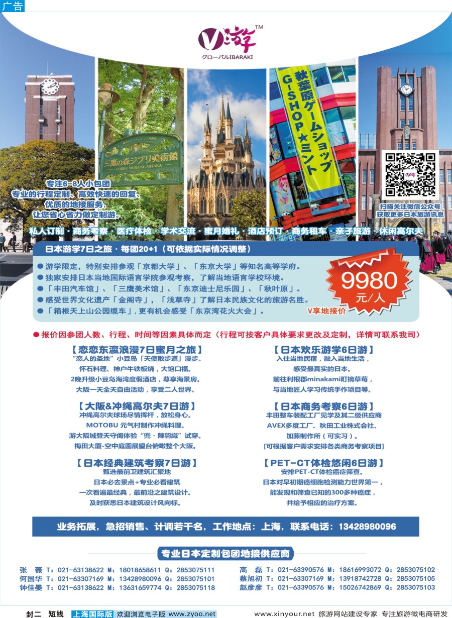 b封二 V游日本--小包团地接供应商
