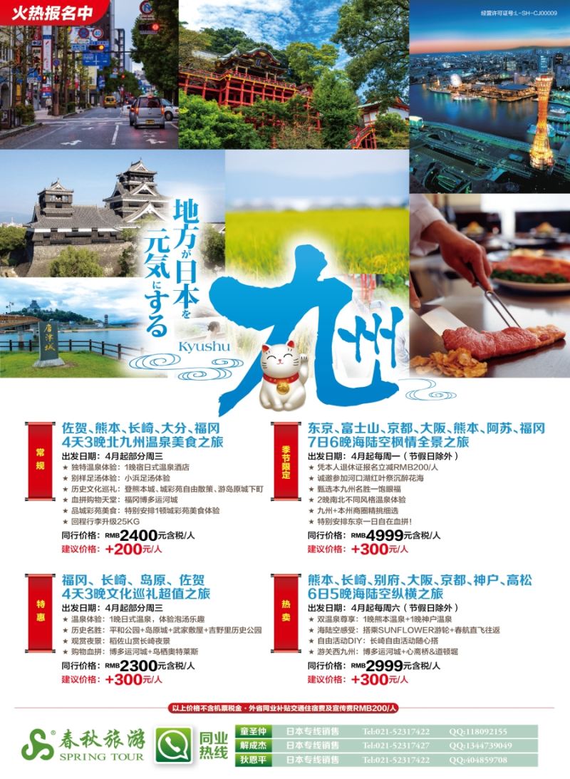 b彩11春秋—舒心之旅·九州 篇