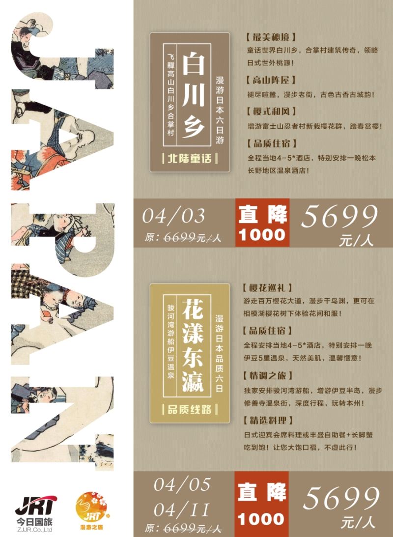 b彩30今日国旅——漫游之旅
