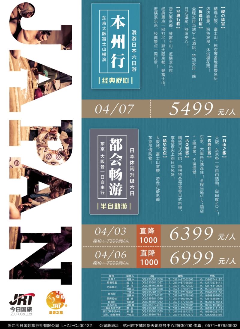 b彩31今日国旅——漫游之旅