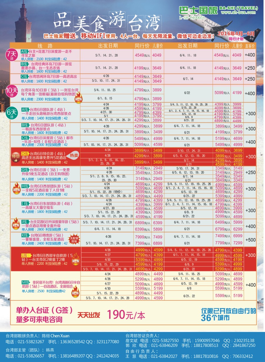 b彩17上海巴士国旅——台湾