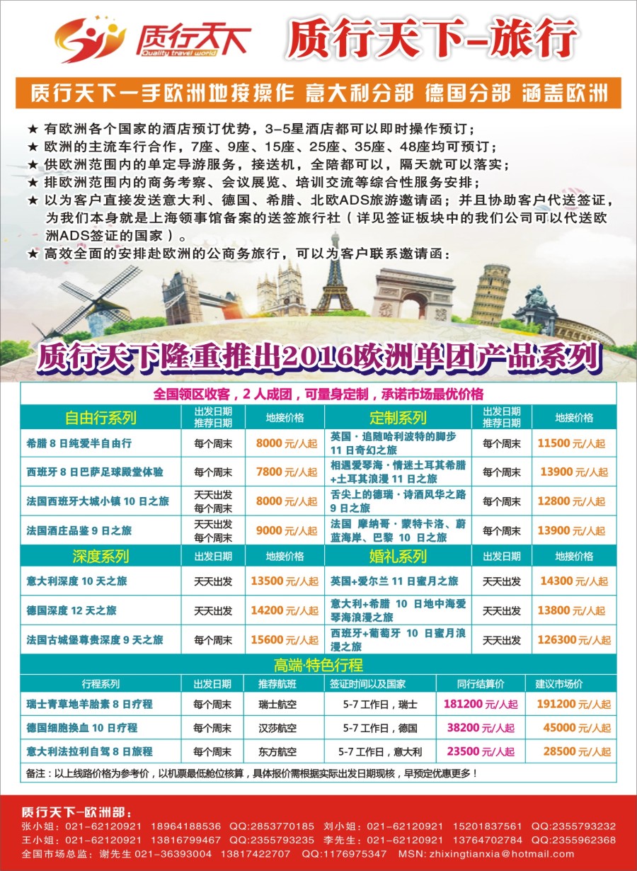 a彩17欧洲线路质行天下旅行——2016年欧洲单团系列