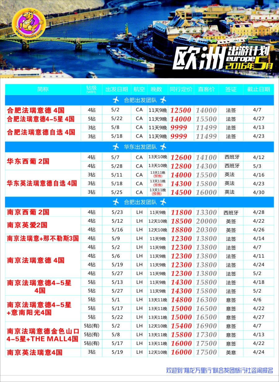 a彩20欧洲线路翔龙万里行