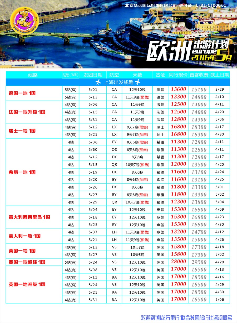 a彩21欧洲线路翔龙万里行