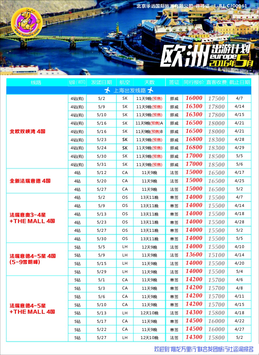 a彩24欧洲线路翔龙万里行