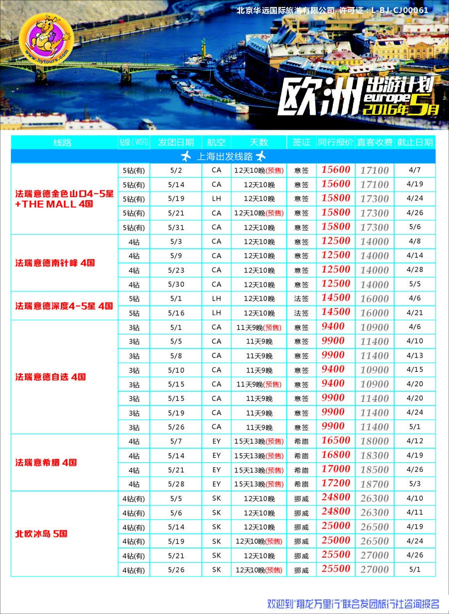 a彩25欧洲线路翔龙万里行