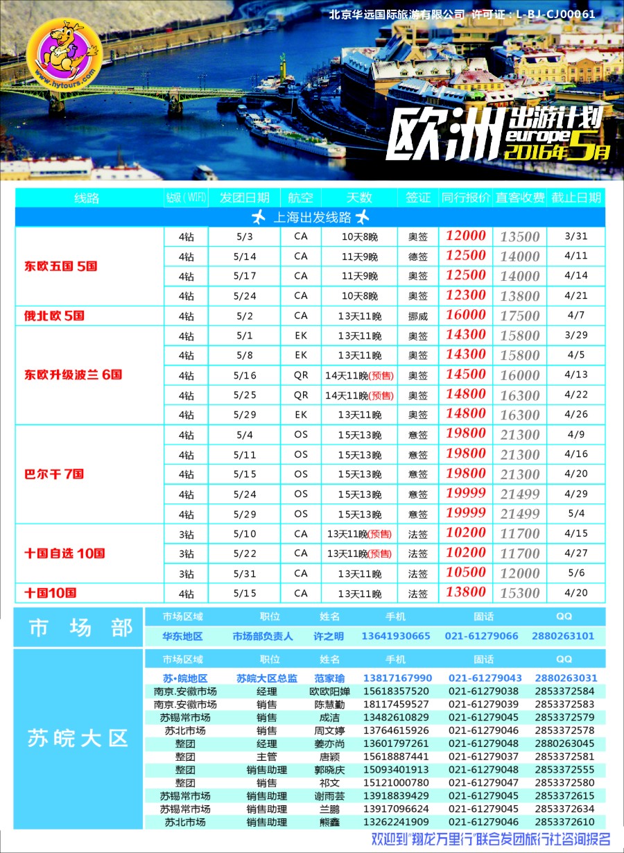 a彩26欧洲线路翔龙万里行