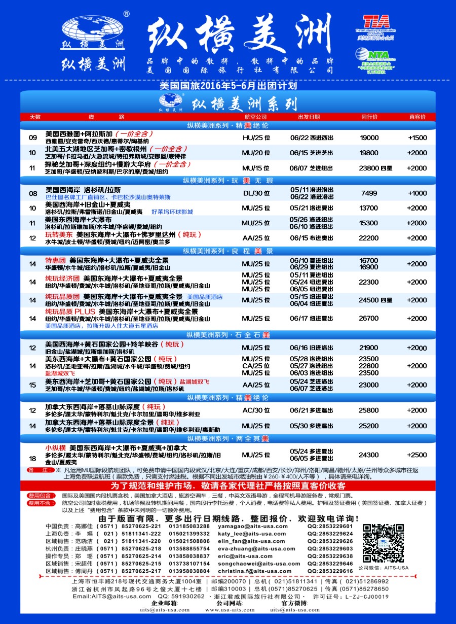 a彩29美洲线路纵横美洲｛01217｝