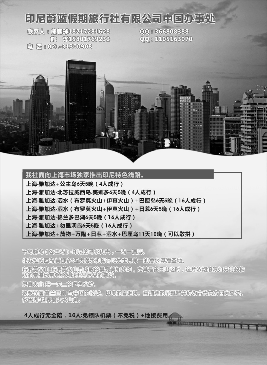 b10印尼蔚蓝假期旅行社
