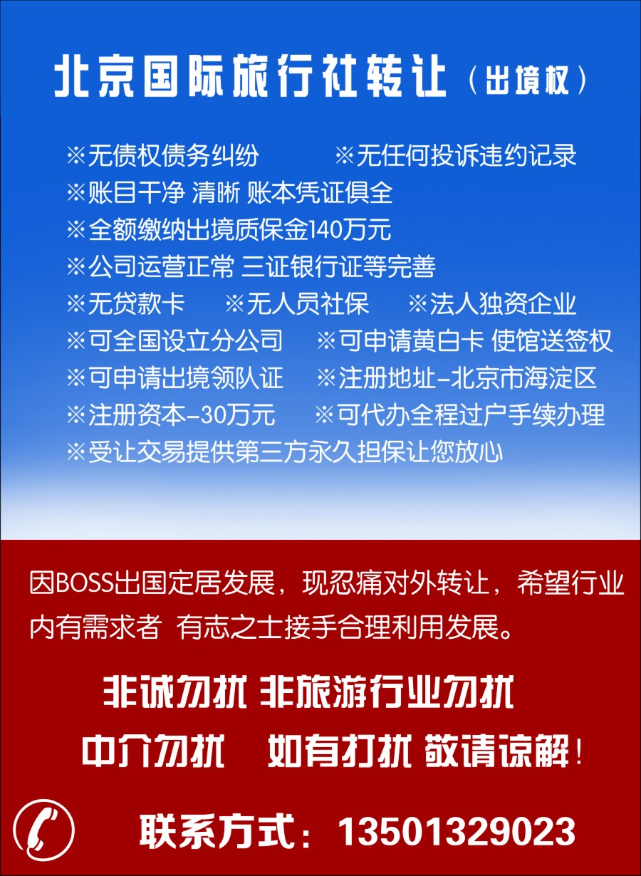 a8综合线路国际旅行社转让