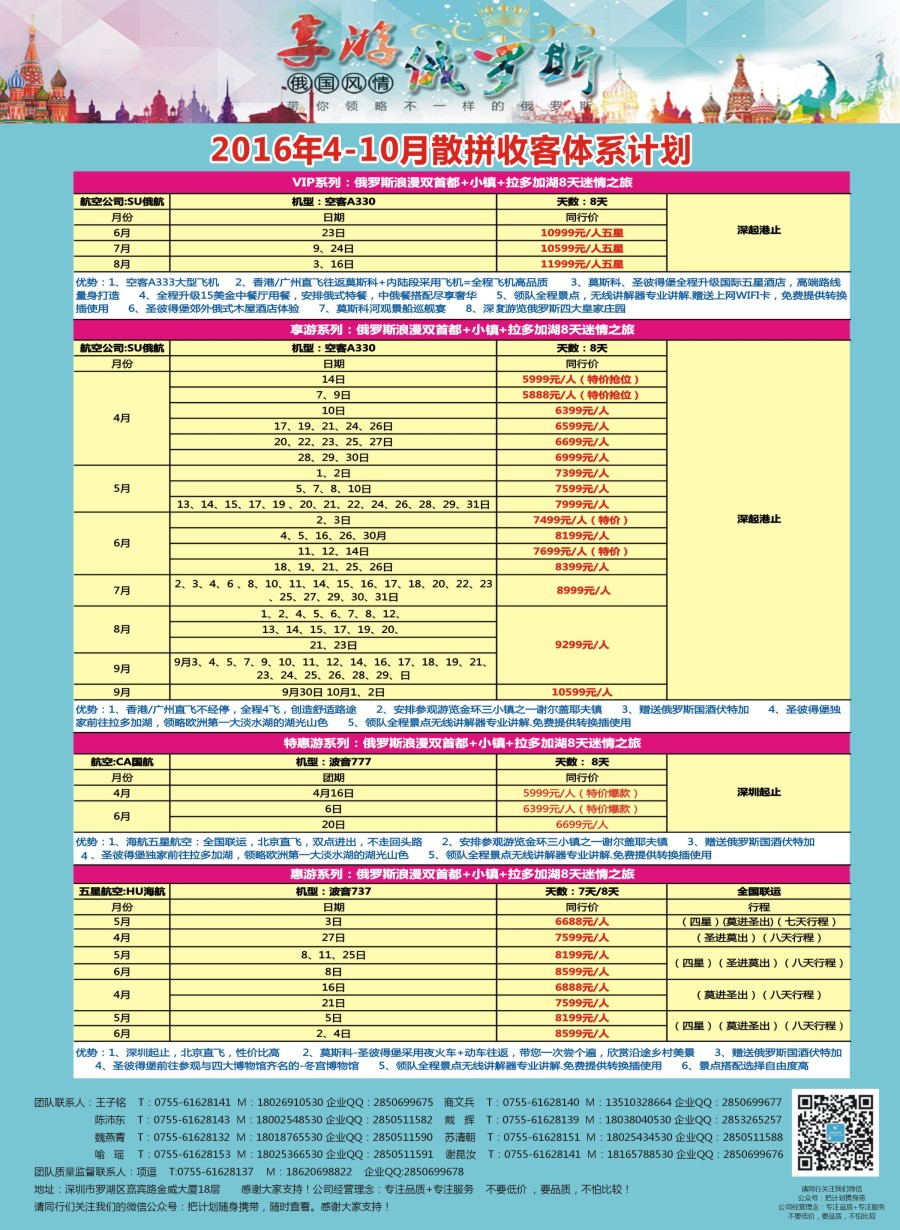 a彩33俄罗斯线路【享游俄罗斯品质游】——2016年4—6月【俄罗斯】【北欧】产品计划？