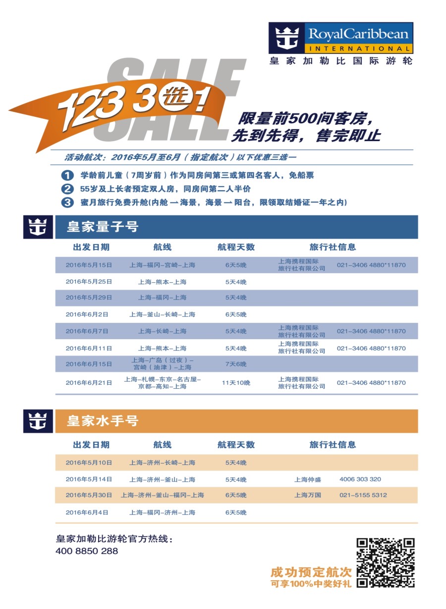 a彩1邮轮线路皇家加勒比国际游轮