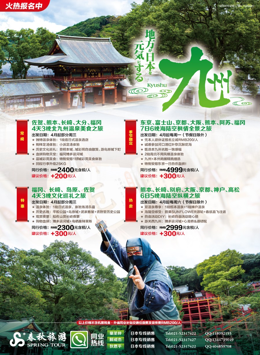 b彩10春秋——舒心之旅·九州 篇