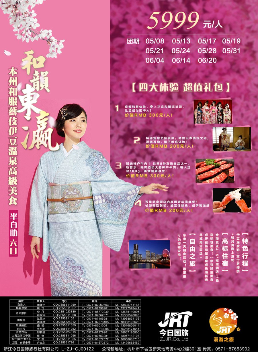 b彩31今日国旅——漫游之旅｛01220｝
