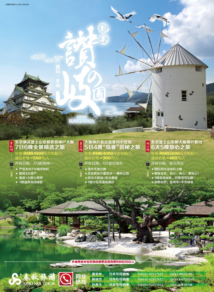 b彩9春秋——放心之旅·香川、本州篇