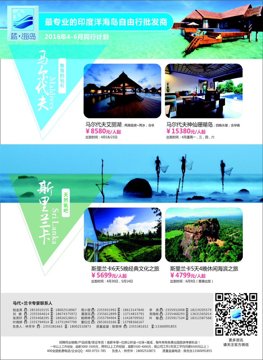b14蓝海岛——马尔代夫+斯里兰卡同业批发商