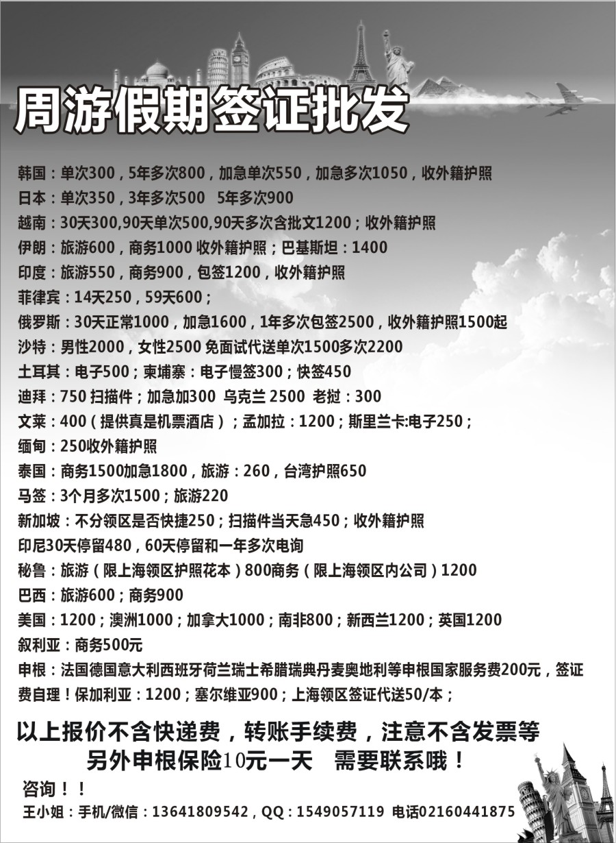 b19周游假期——签证