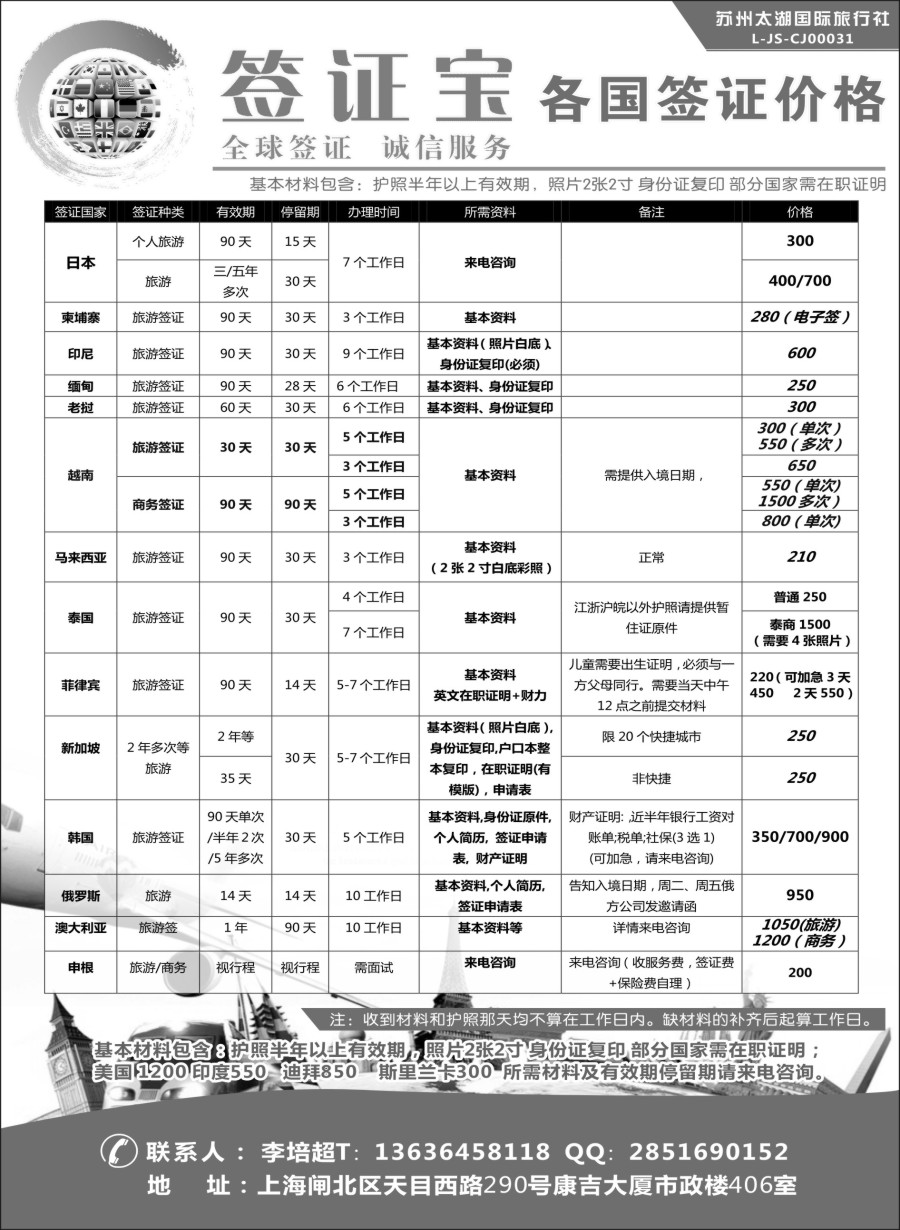 b20苏州太湖国际旅行社——签证