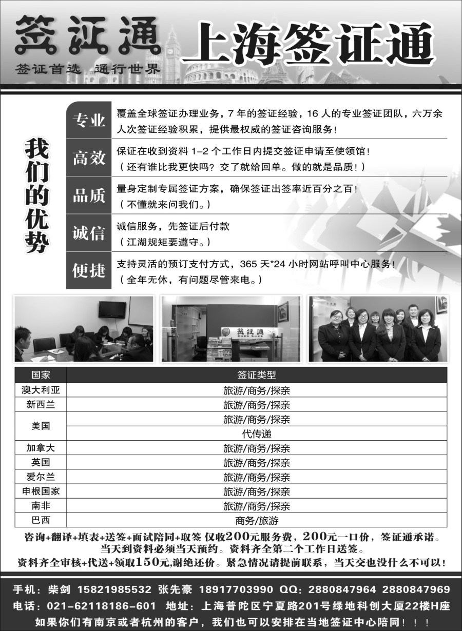 b25上海签证通