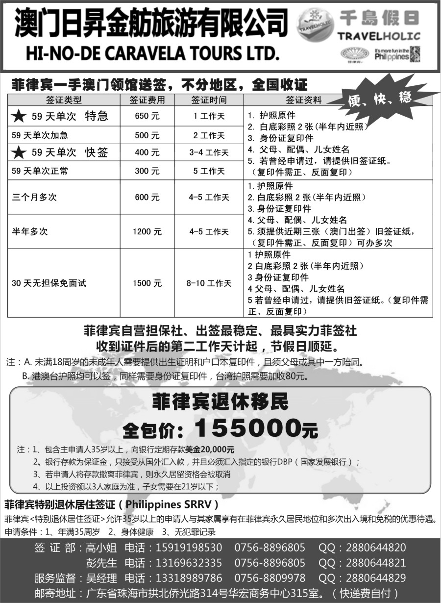 b28澳门日昇——2016年菲律宾签证
