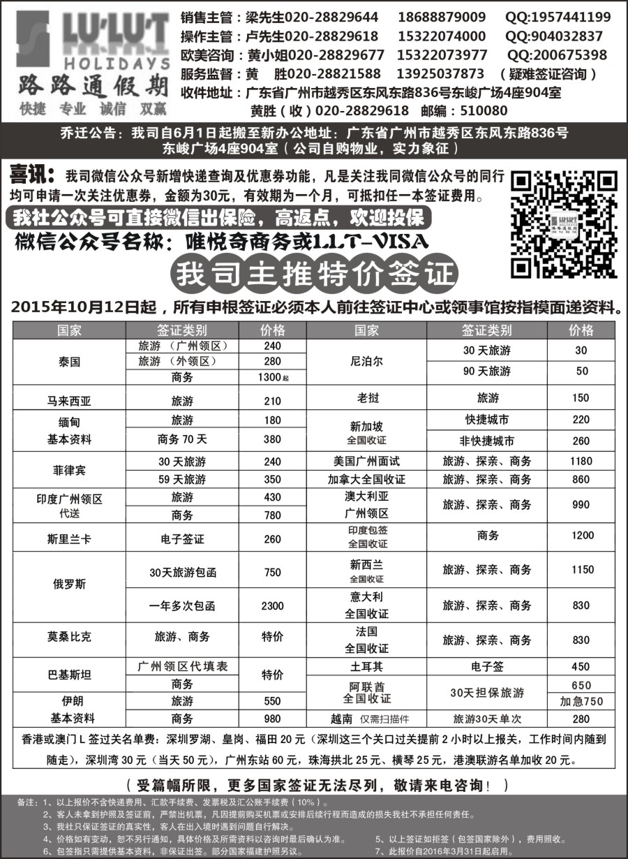 b29路路通签证同行报价